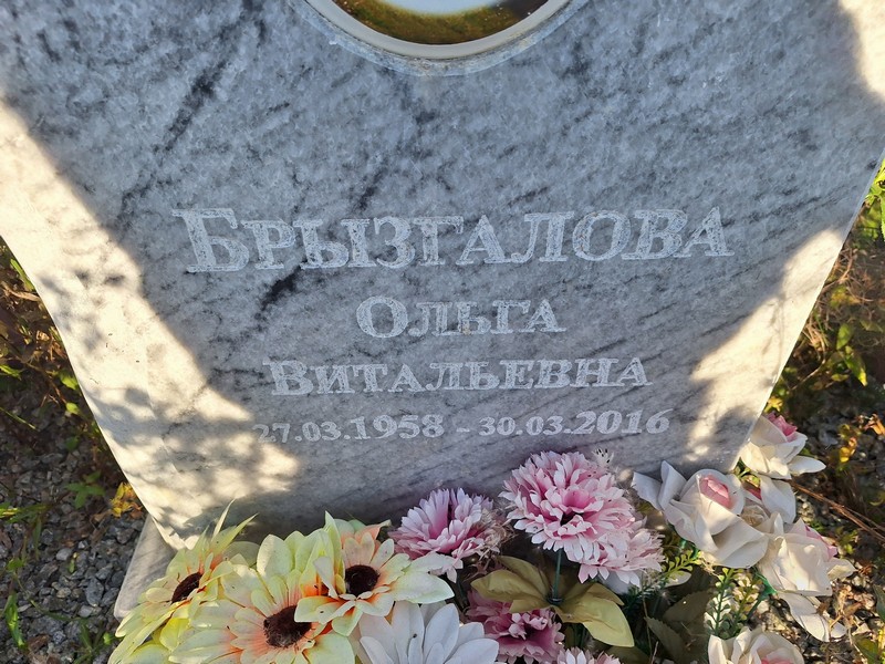 Брызгалова