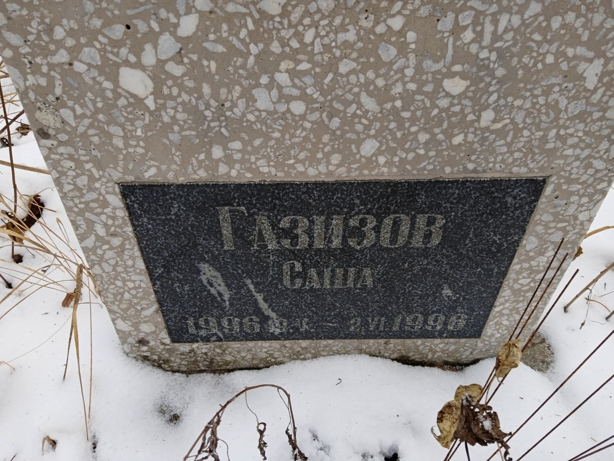 Газизов Саша