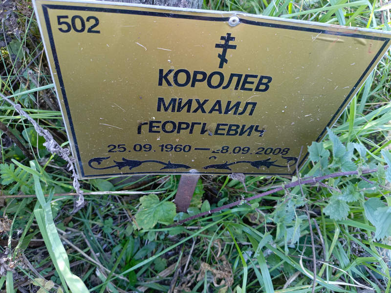 Королев