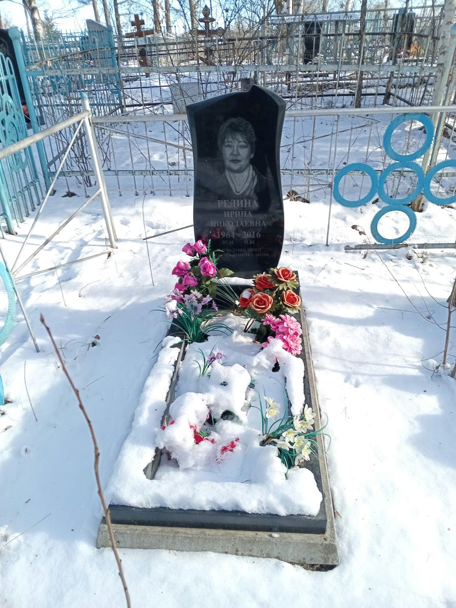 Редина Ирина Николаевна
