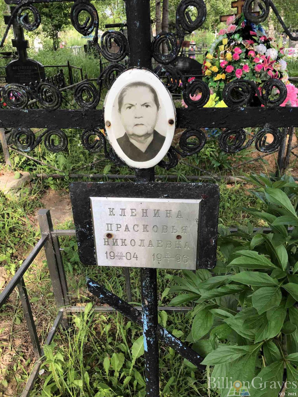 Кленина Прасковья Николаевна