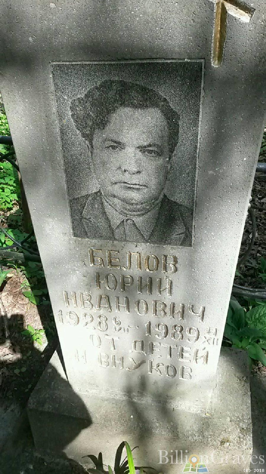 белов олег александрович