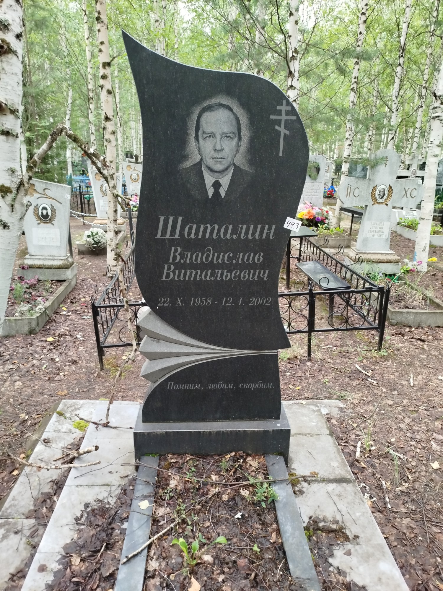 Шаталина Владислав Витальевич