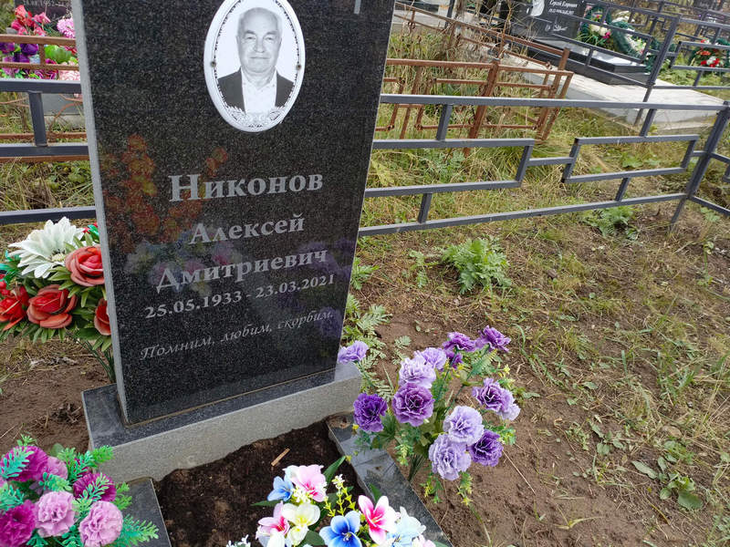 Никонов