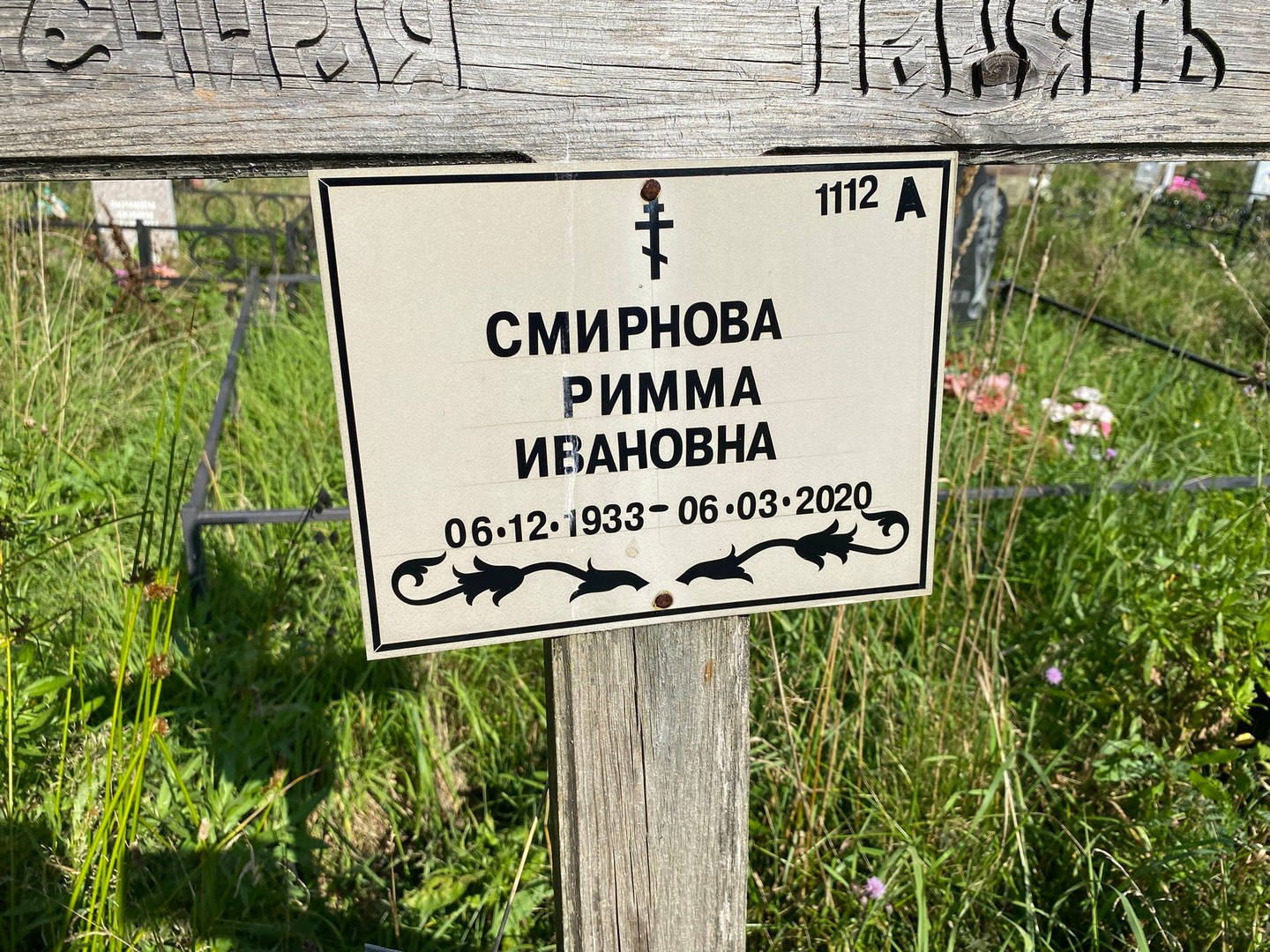 Римма Смирнова Ивановна