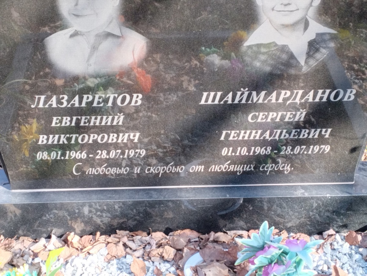 Лазаретов Евгений Викторович