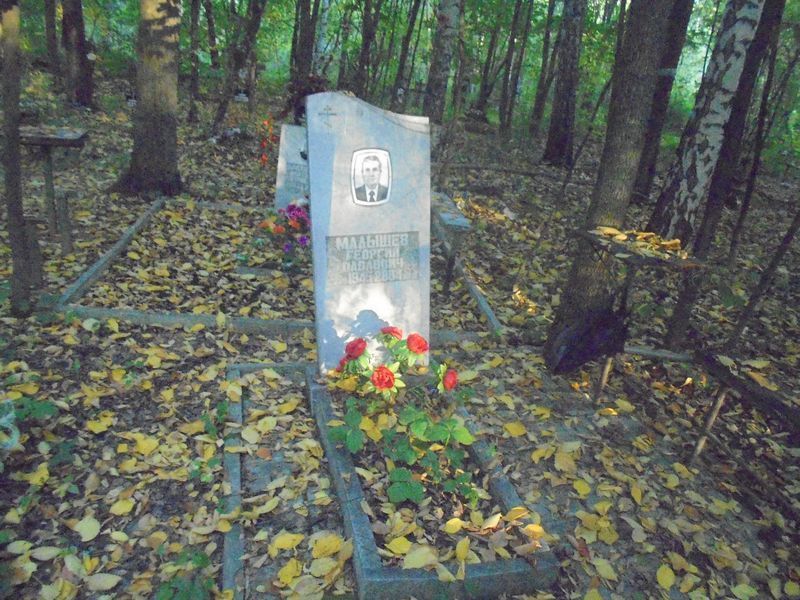 Малышев Георгий Павлович
