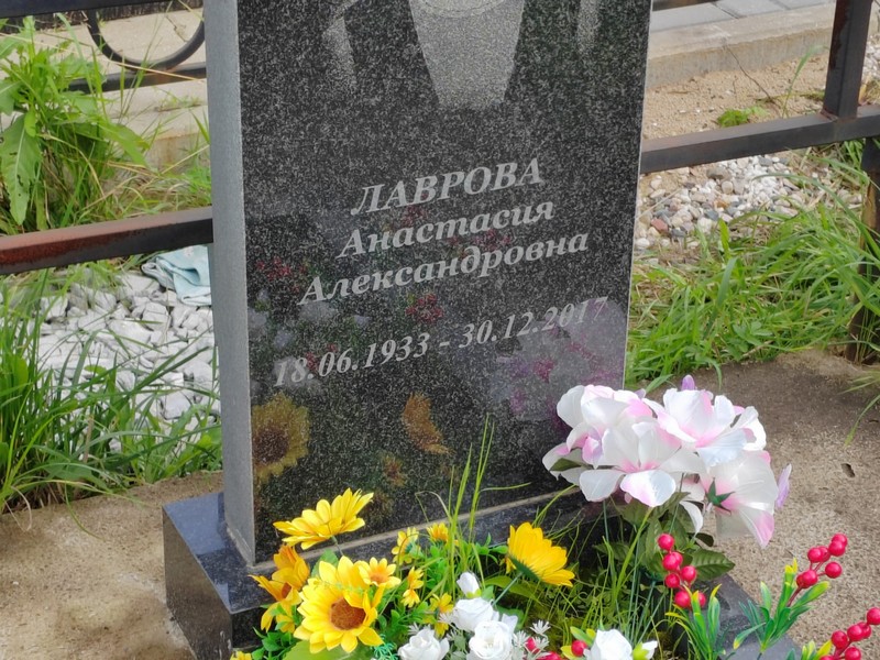 Лаврова Анастасия Александровна