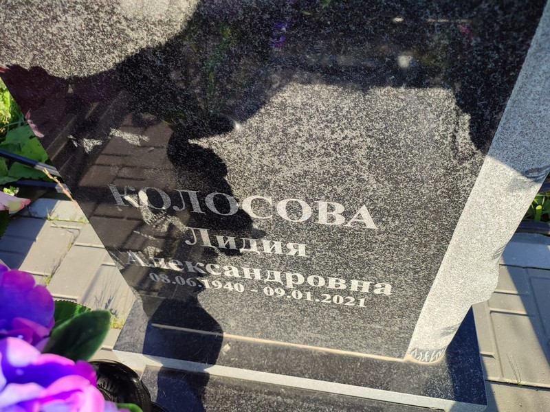 Колосова