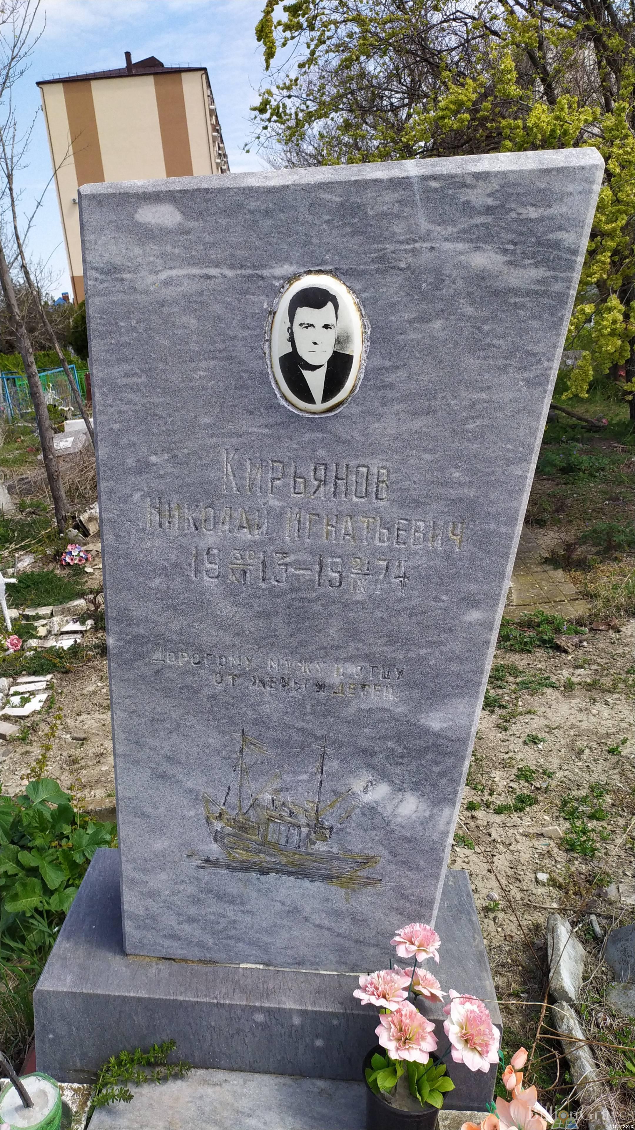 Кирьянов Николай Игнатьевич