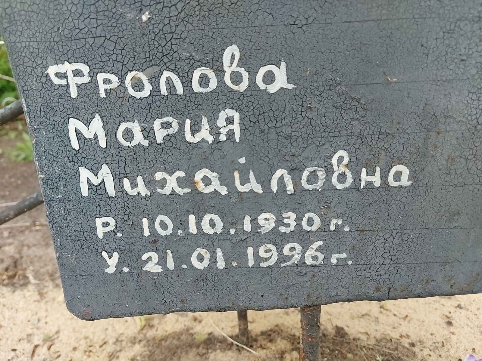 Фролова Мария Михайловна