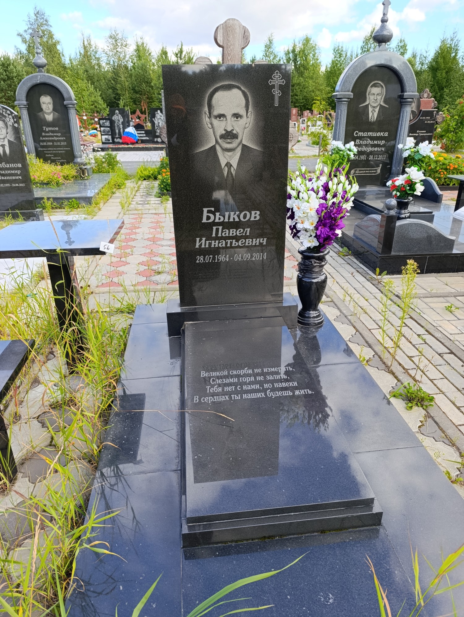Быков Павел Игнатьевич