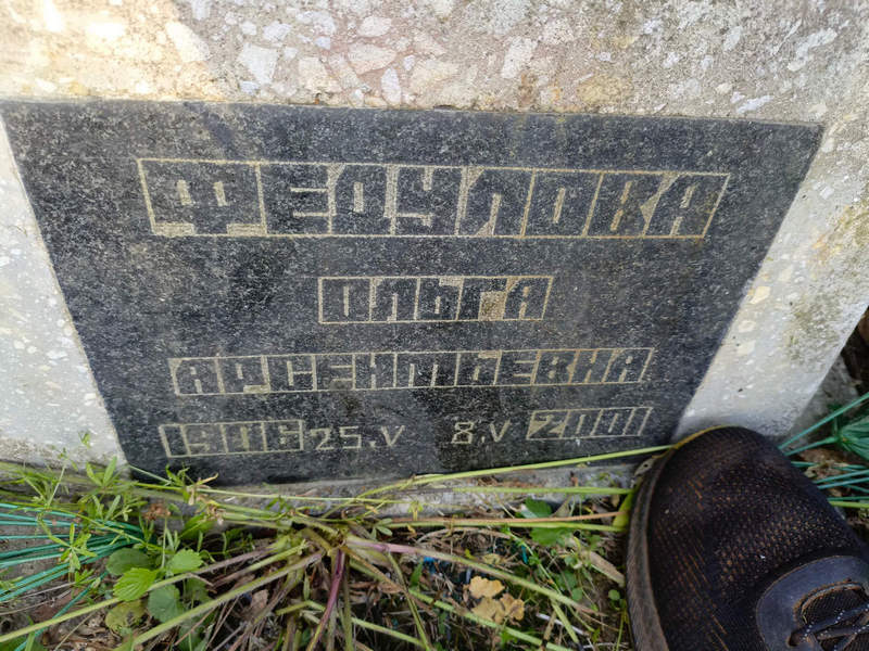 Федулова