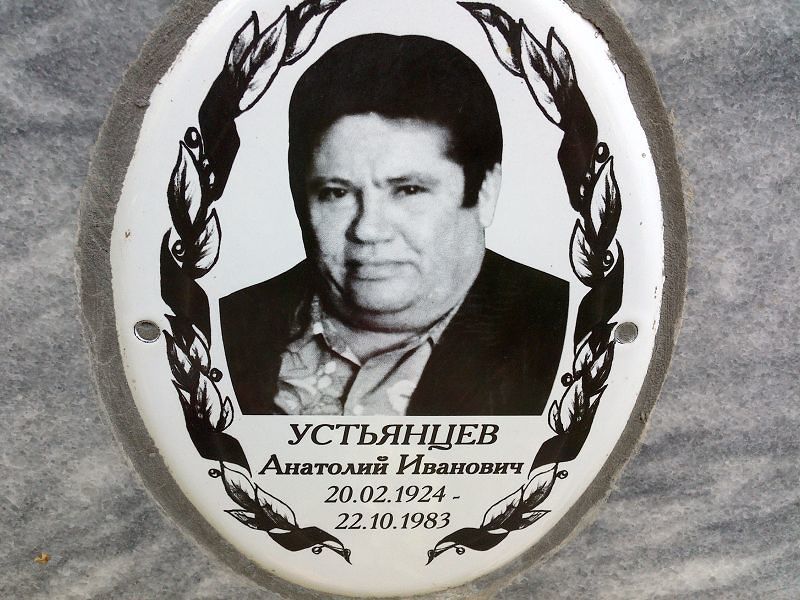 Устьянцев