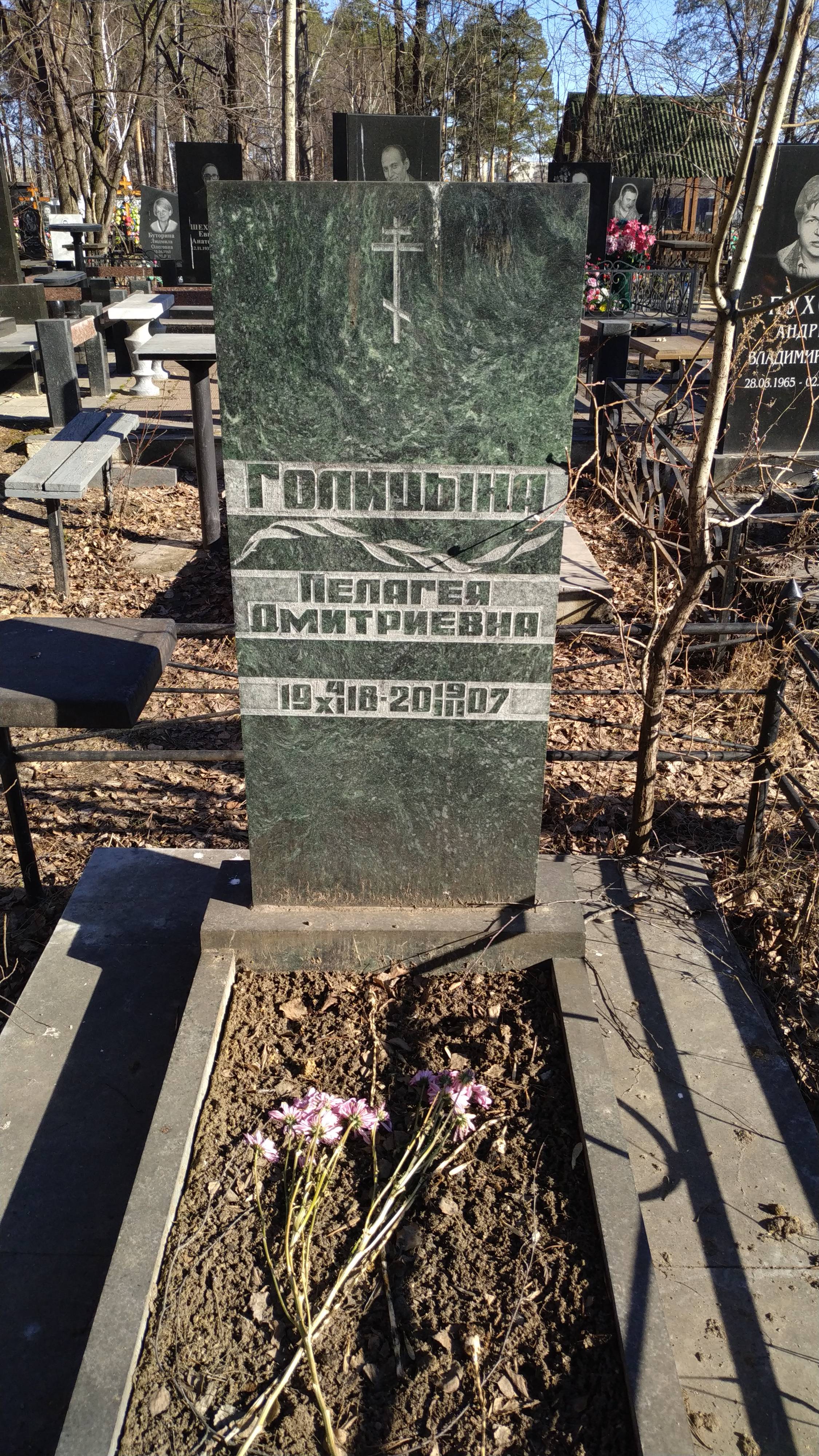 Голицына Пелагея Дмитриевна