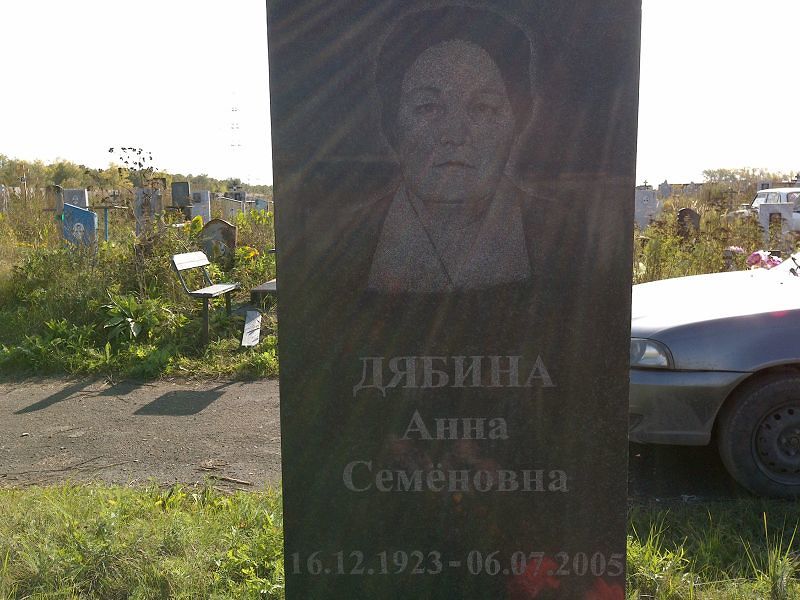 Дябина