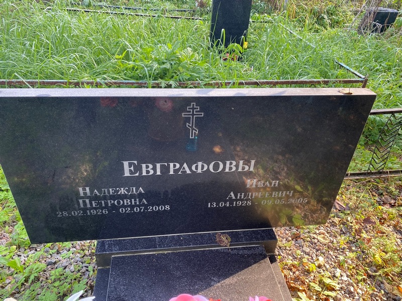 Евграфов