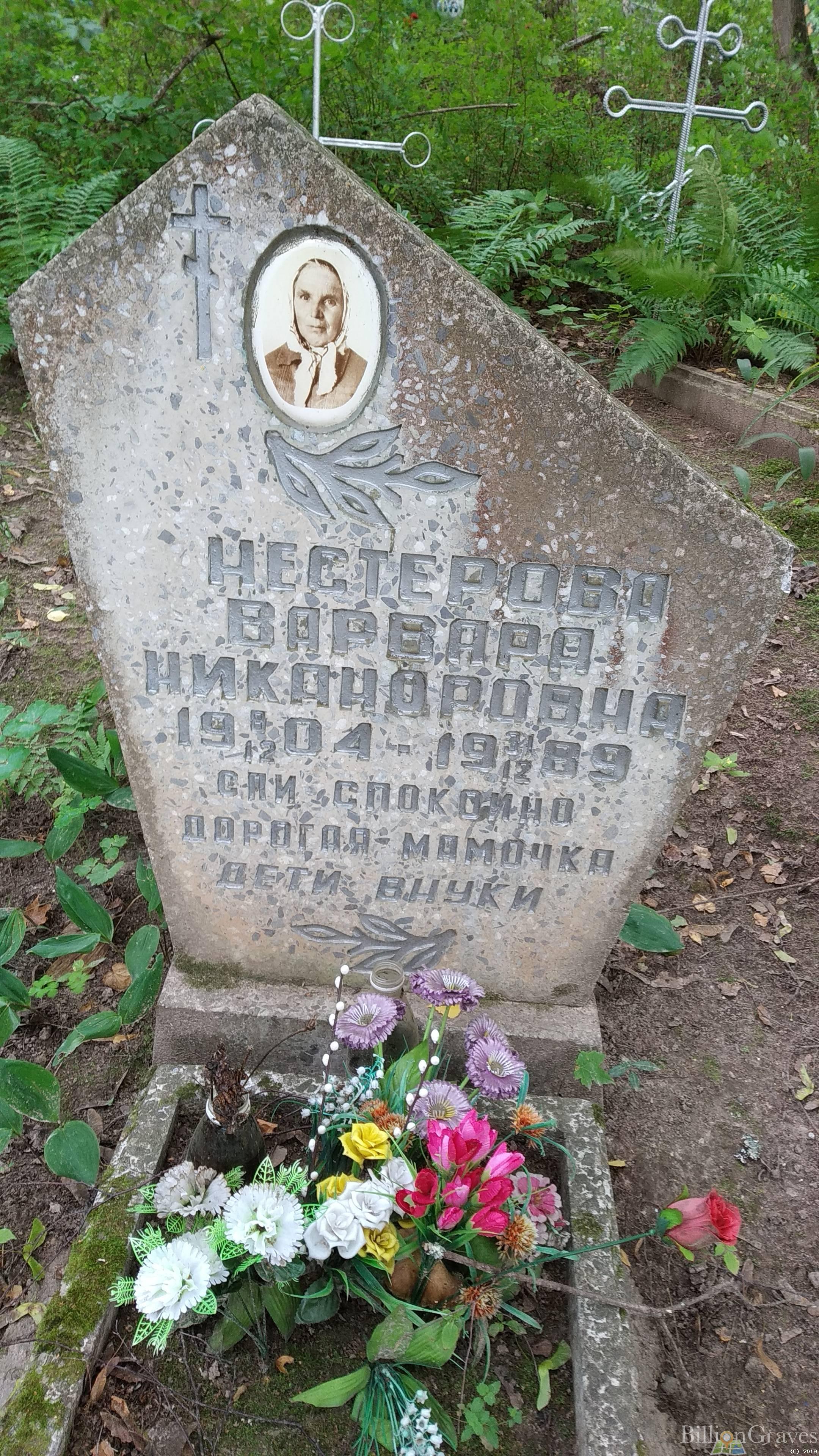 Нестерова Варвара Никаноровна