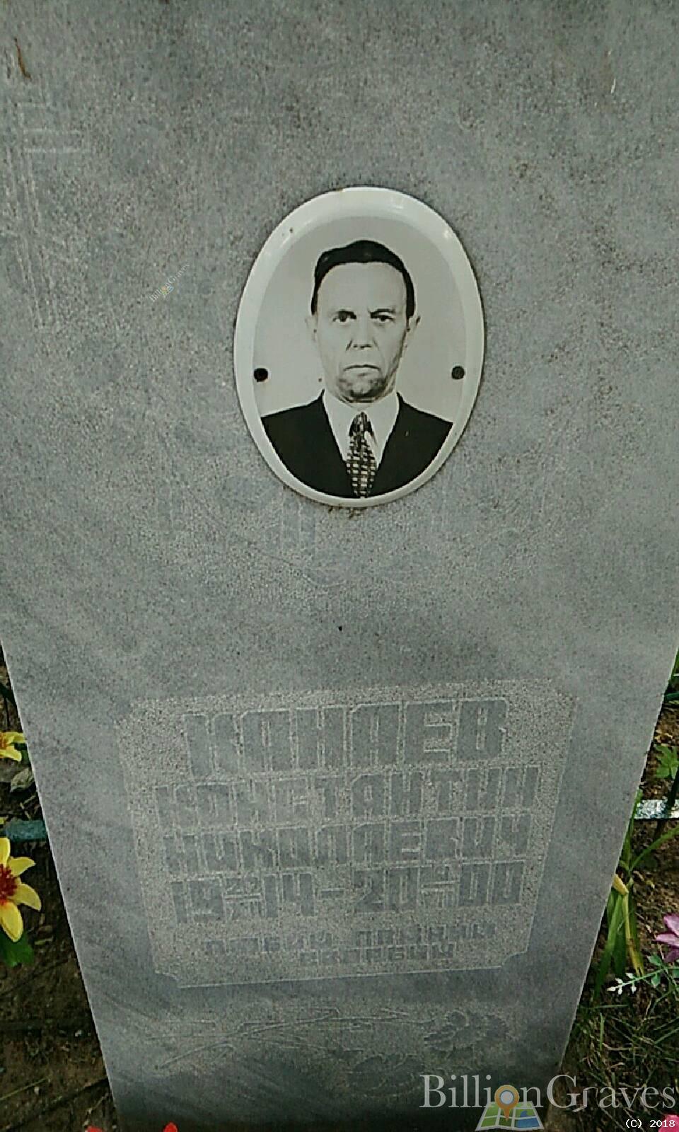 Канаев Константин Николаевич