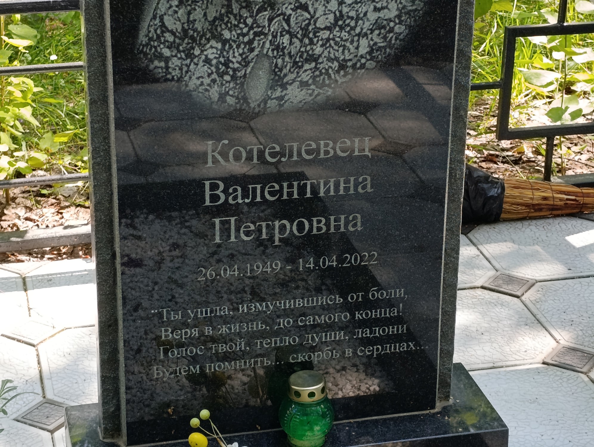 Котелевец Валентина Петровна