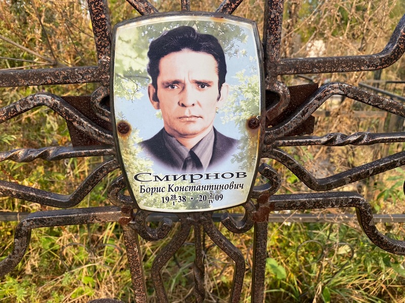 Смирнов