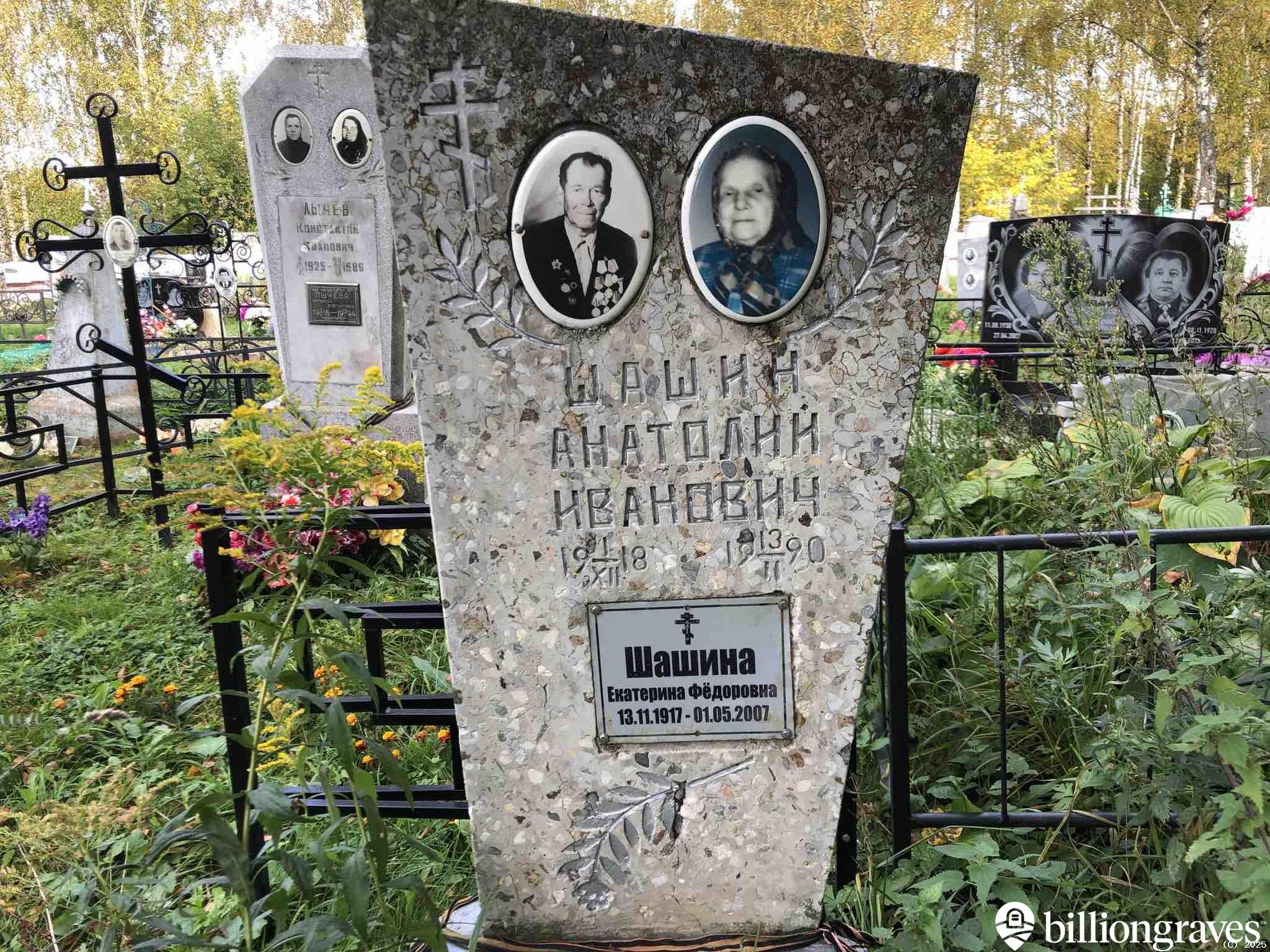 Шашина Екатерина Фëдоровна