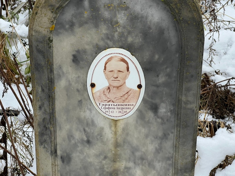 Серафима Таратынкина Андреевна