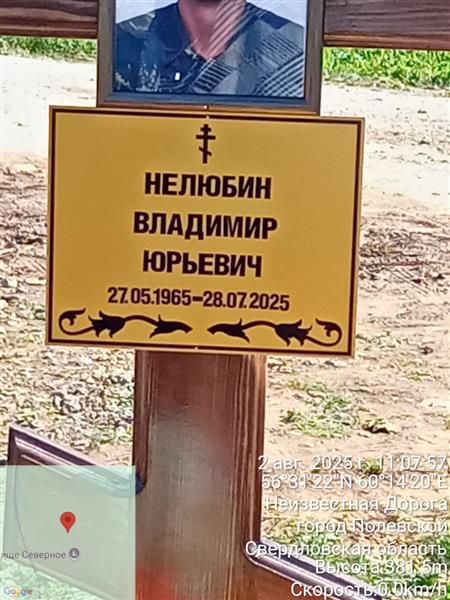 Нелюбин Владимир Юрьевич