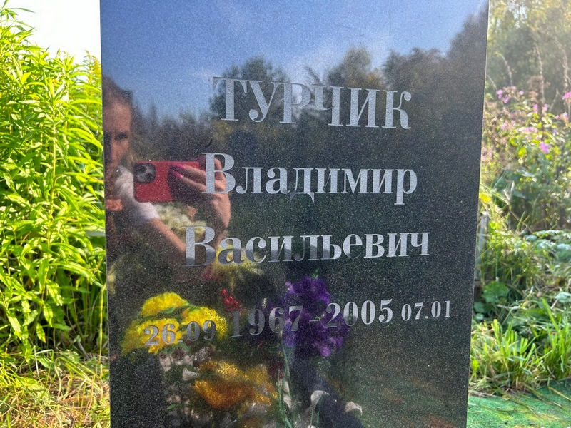 Турчик