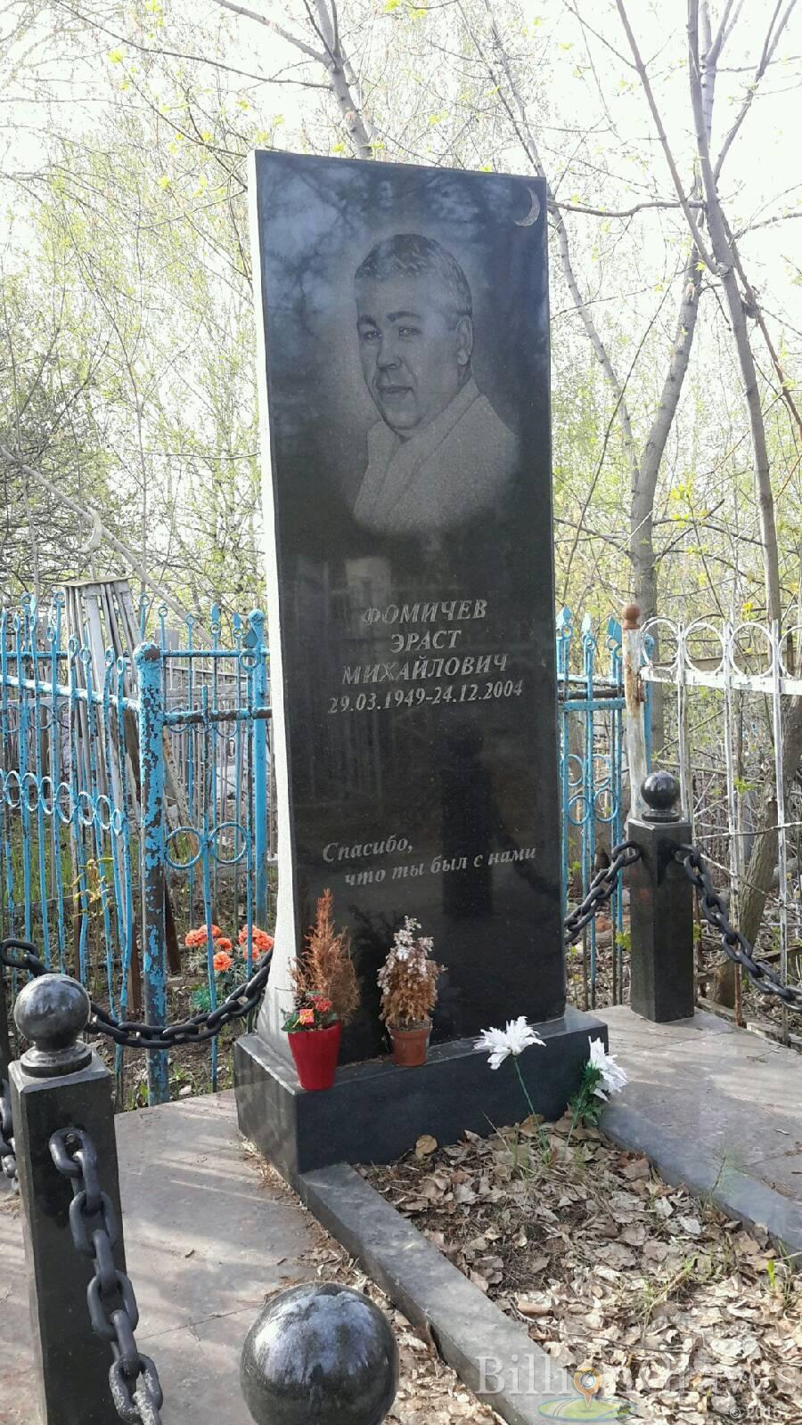 Фомичев Эраст Михайлович