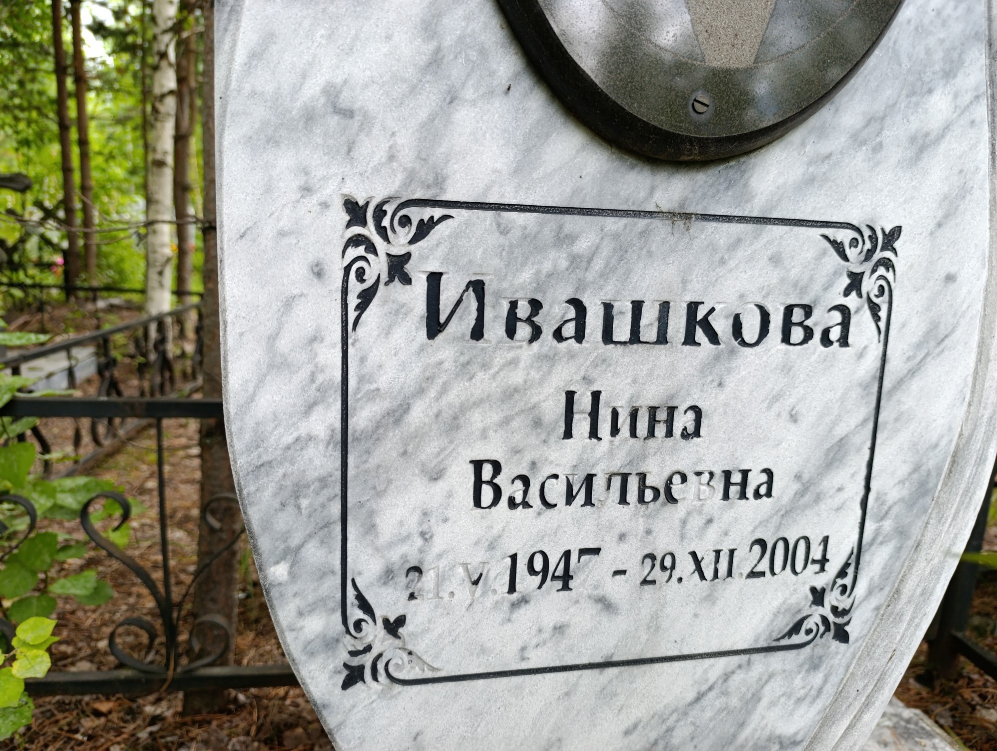Ивашкова Анна Васильевна