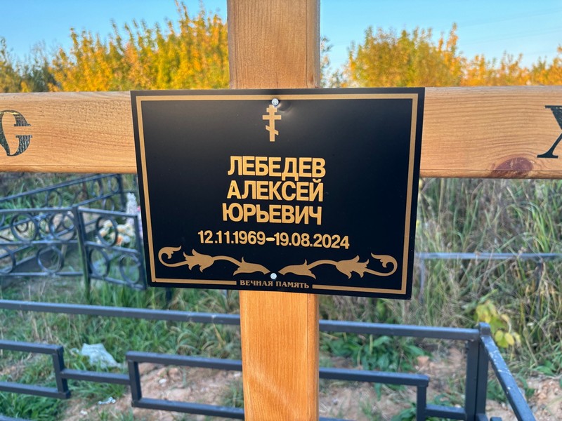 Лебедев