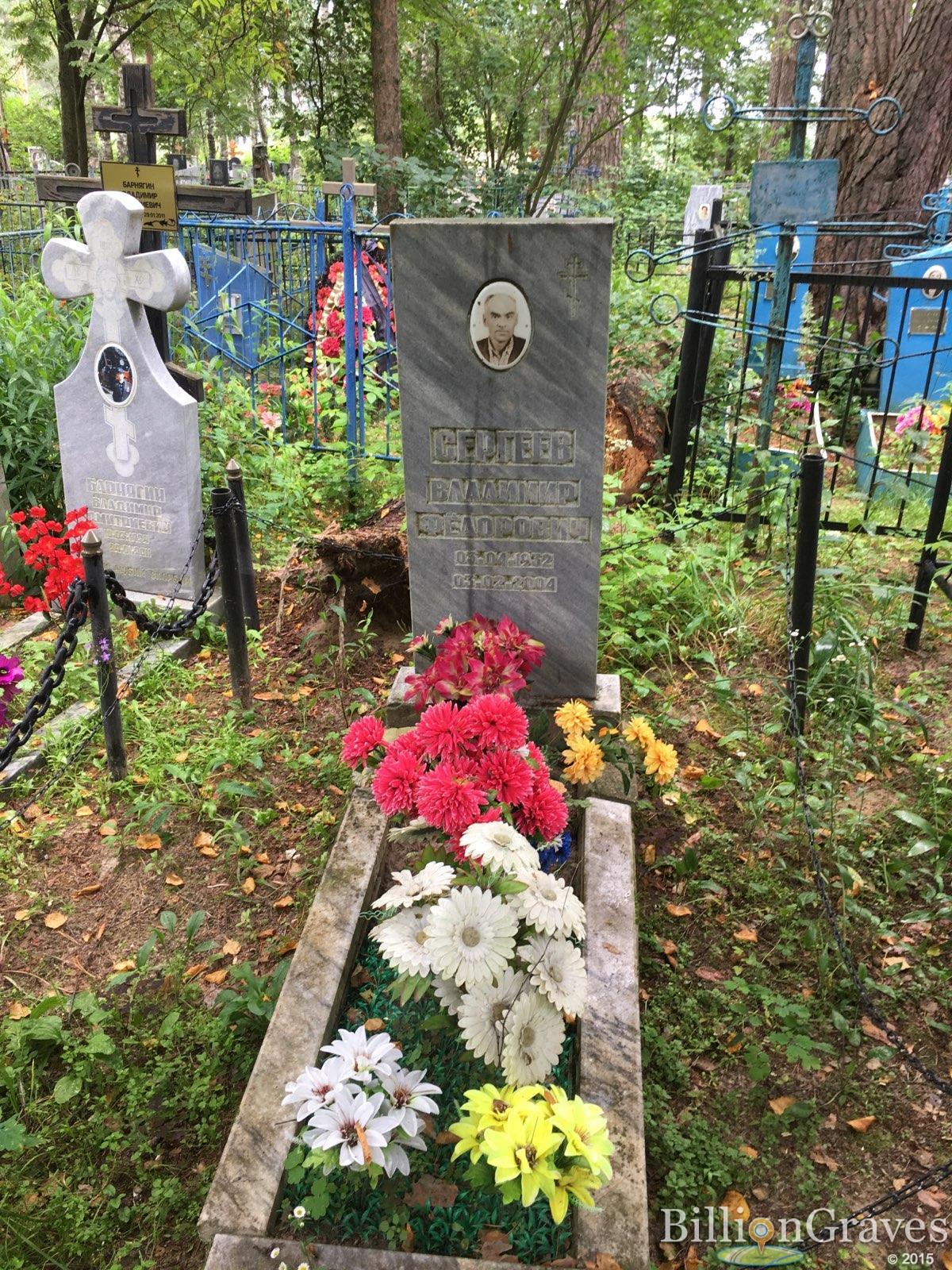 Сергеев Владимир Фёдорович