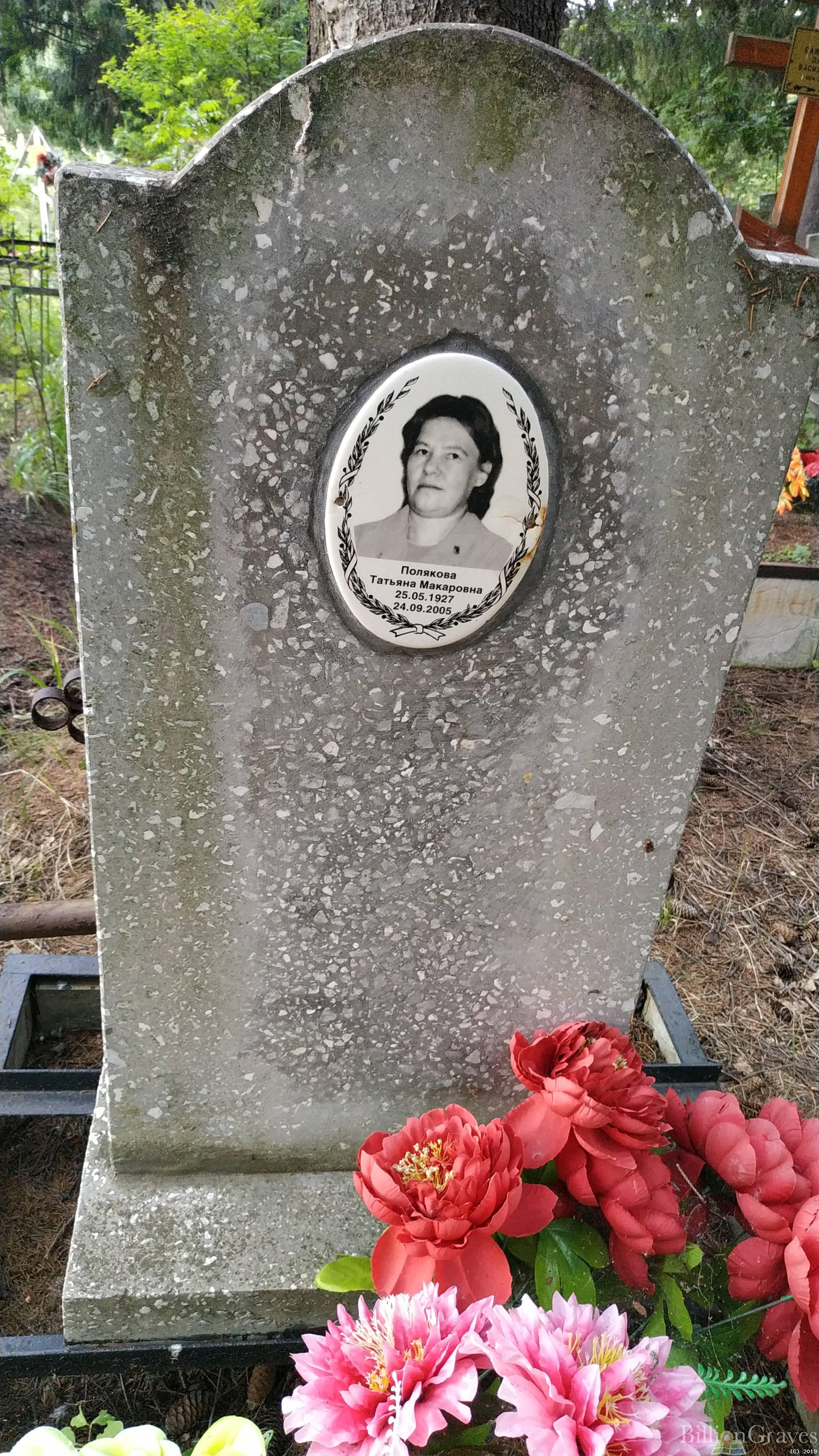 Полякова Татьяна Макаровна
