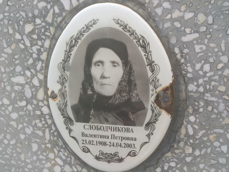 Слободчикова