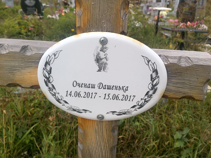 Дашенька Оченаш