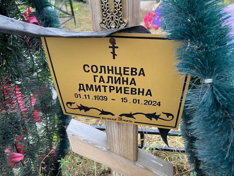 Солнцева