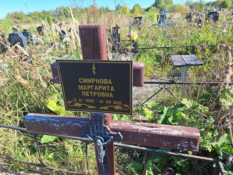 Смирнова