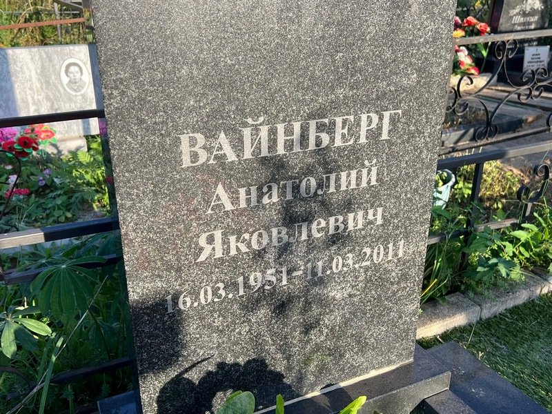 Вайнберг