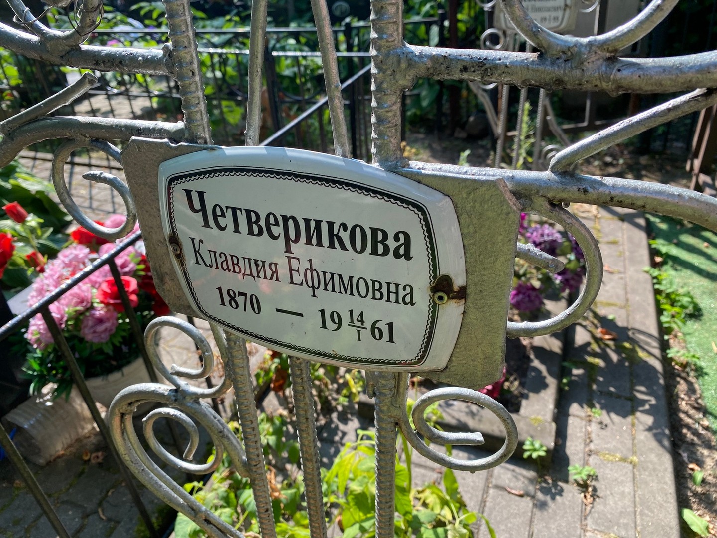 Четверикова