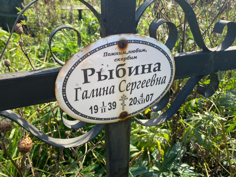 Рыбина