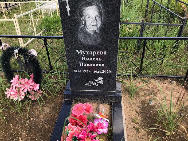 Нинель Мухарева Павловна