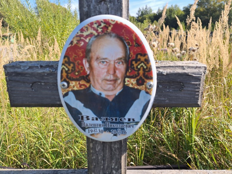 Валяев