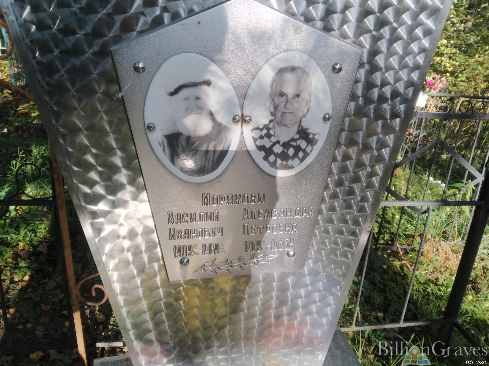 Морякова Александра Петровна