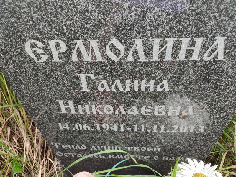 Ермолина