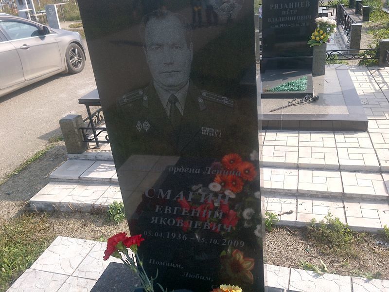 Смагин