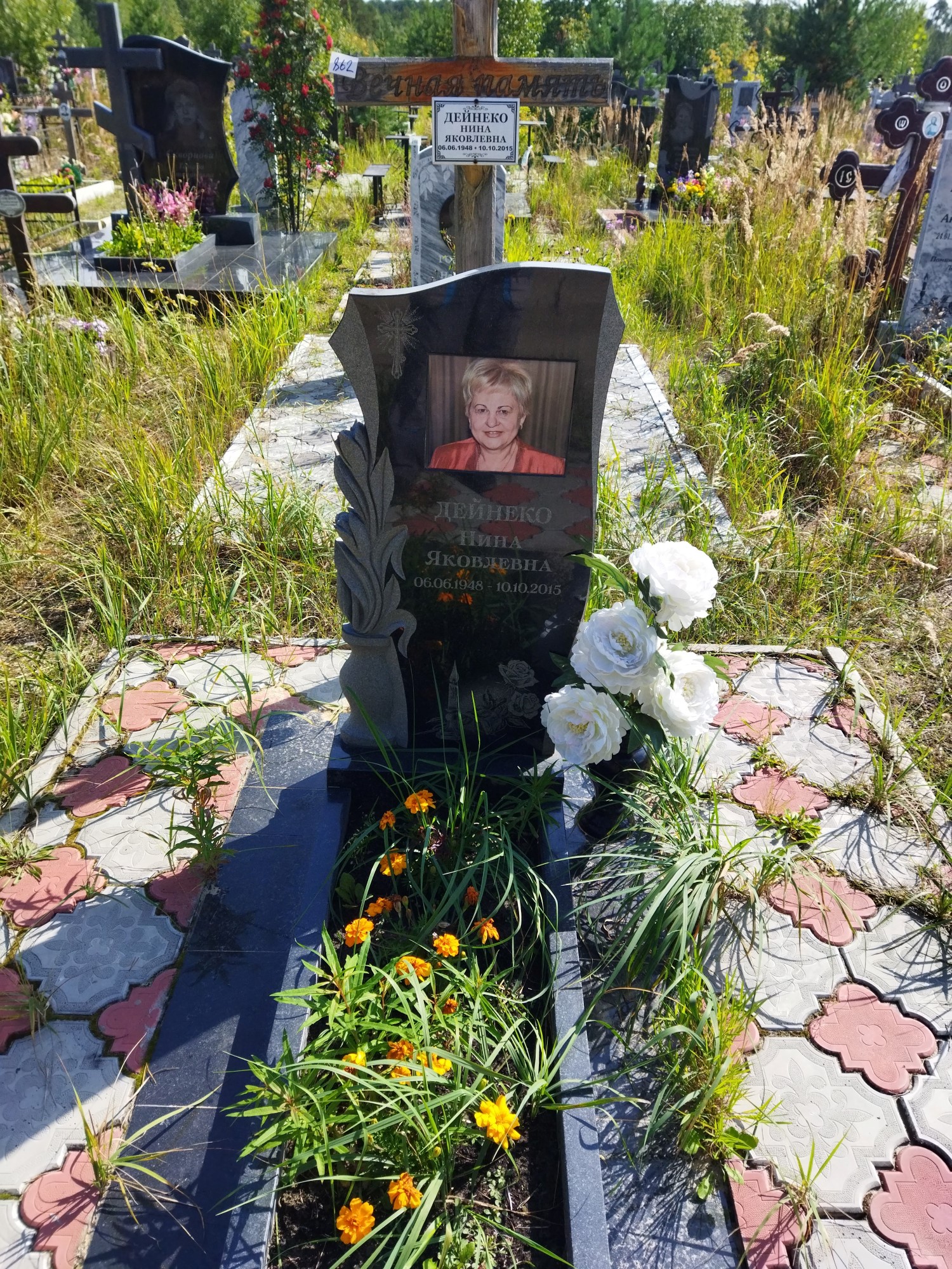 Дейнеко Нина Яковлевна