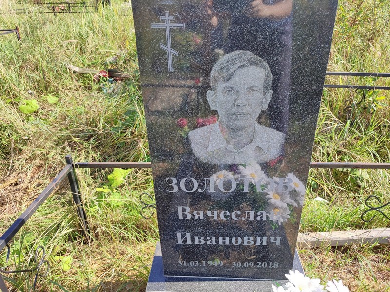 Золотов