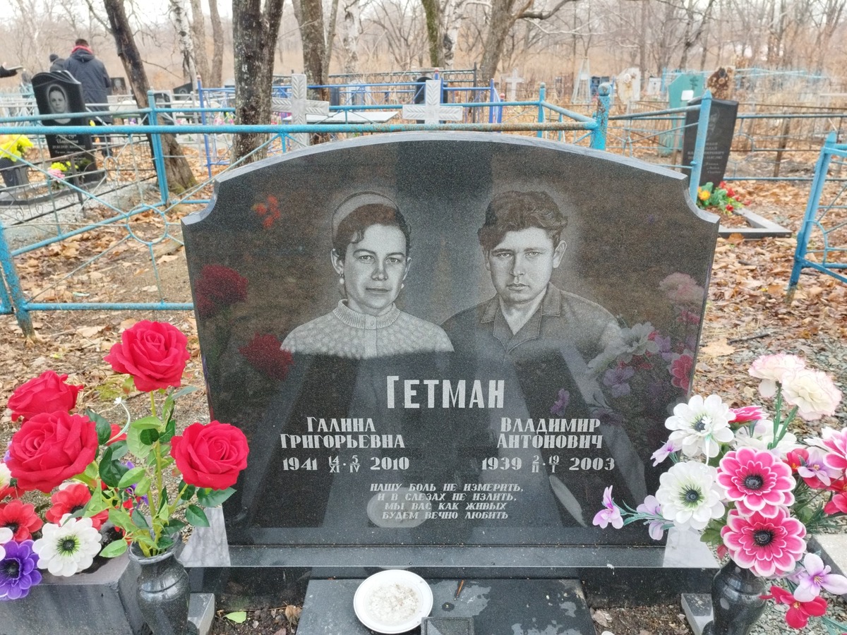 Гетман Владимир Антонович