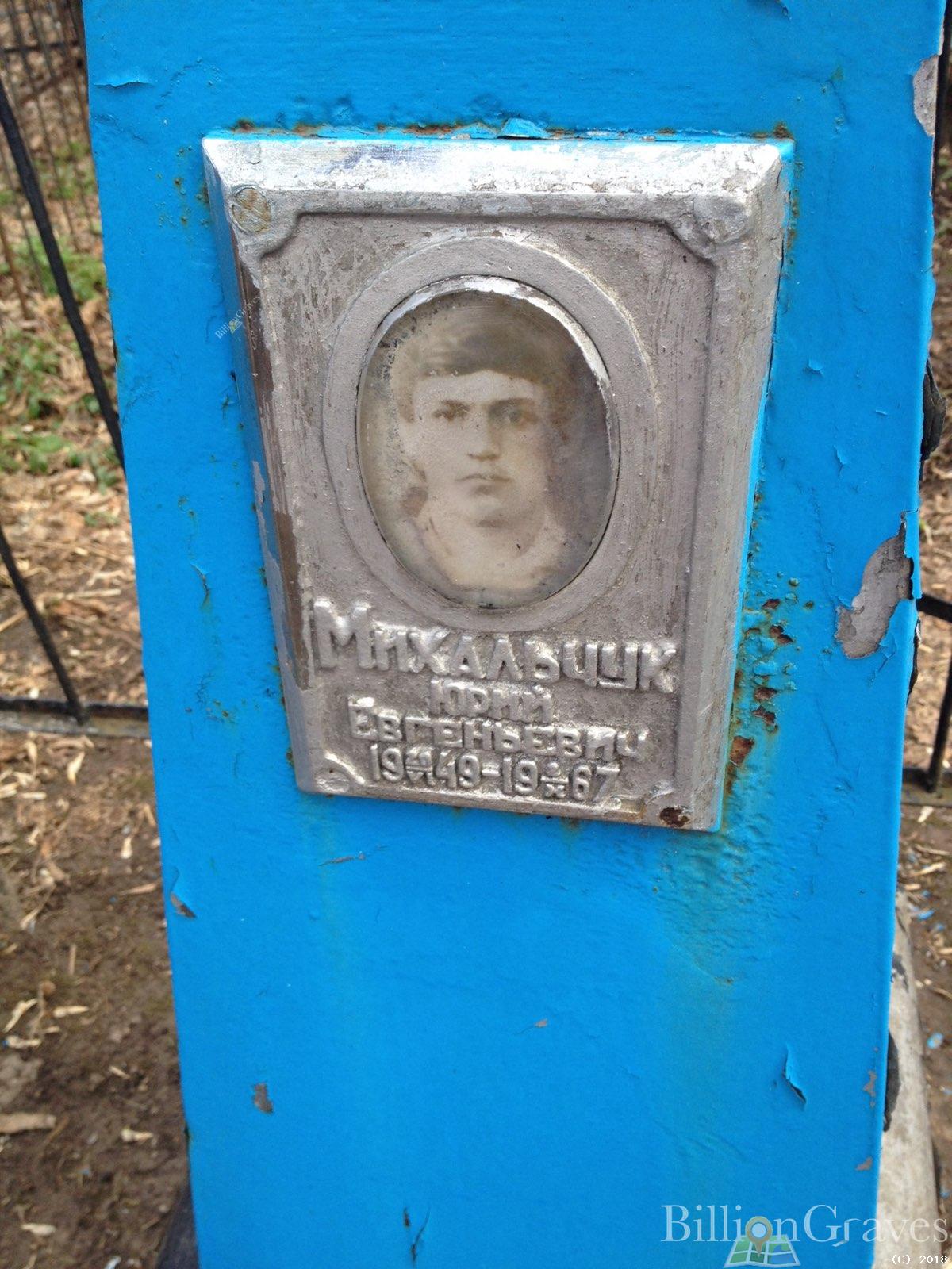 Михальчук Юрий Евгеньевич